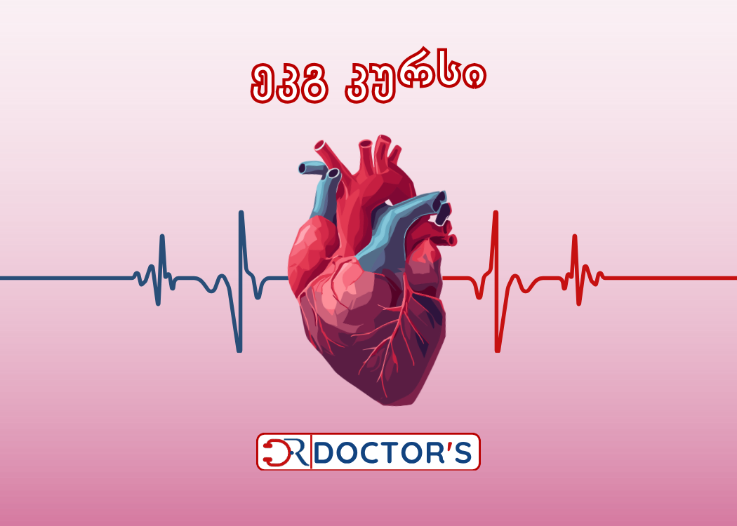 ელექტროკარდიოგრაფიის (ეკგ) კურსი